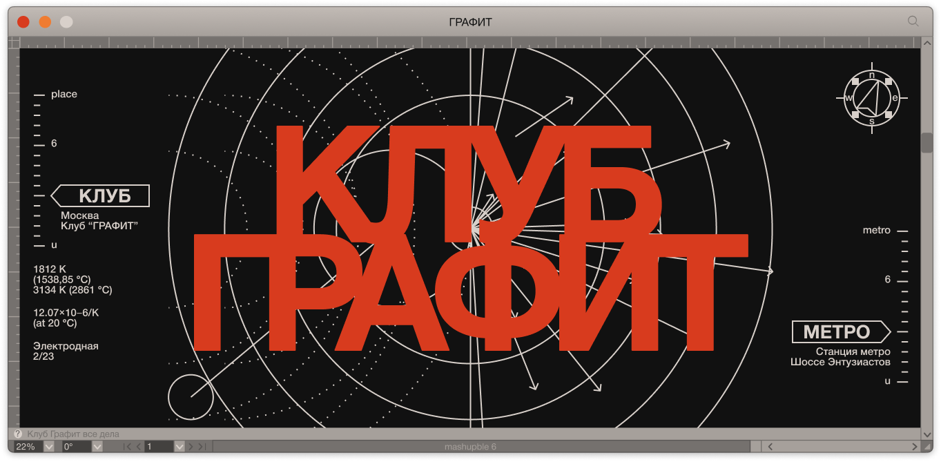 Клуб Графит